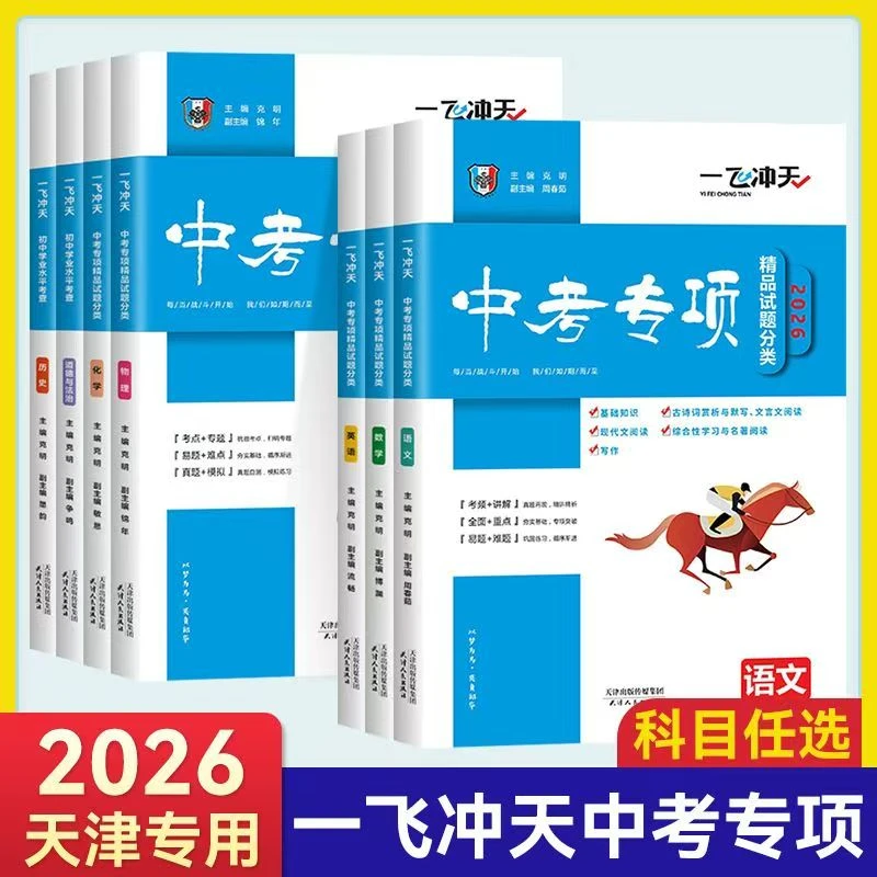 2026年中考刷题合集