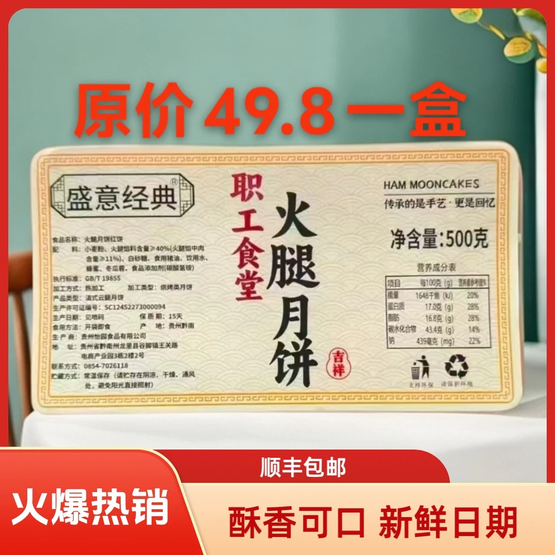 【买1盒送1盒-新鲜日期】盛意经典火腿月饼（原省医食堂老师傅监制）