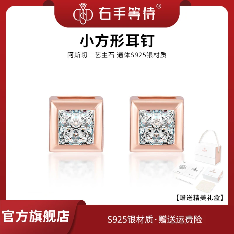 右手等待 925银耳饰 小方形耳钉方钻时尚简约日常玫瑰金色
