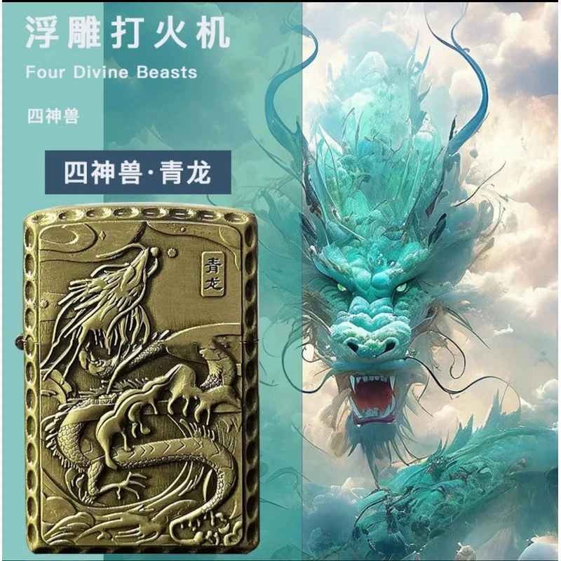 172青龙-3D精雕浮雕防风个性复古打火机老九门四圣兽-火花优品
