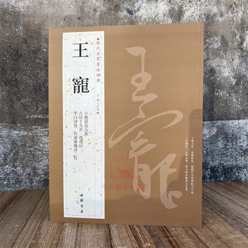 王宠  历代名家书法经典小楷游包山集西苑诗李白诗卷古诗十九首