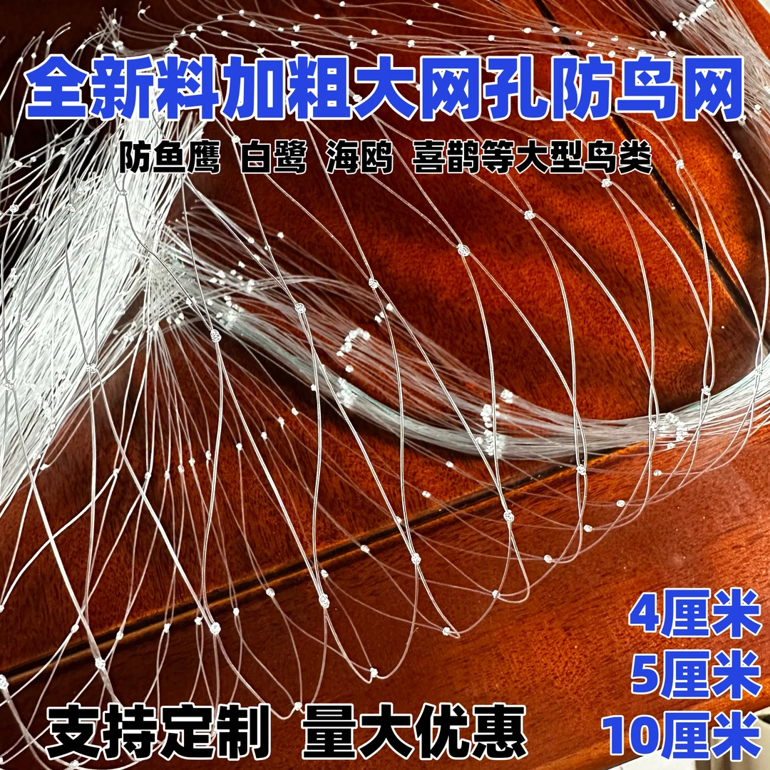鱼塘防鸟网天网泥鳅塘青蛙锦鲤养殖场防白鹭大鸟用的尼龙防鸟天网