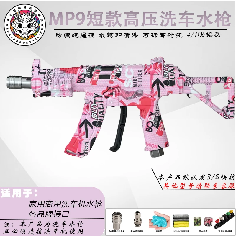 龙之星新款经典ump5便携网红水枪洗车机高压diy水枪洗车高压水枪
