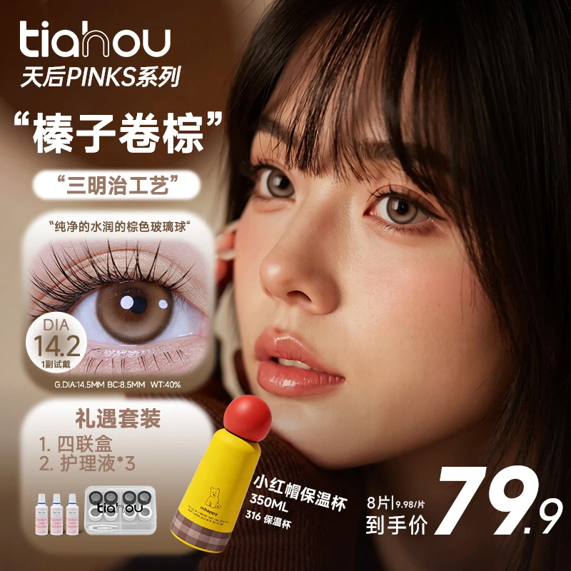 【天后爆款半年抛3副6片】美瞳日常通勤清透舒适百搭妆造三明治工艺