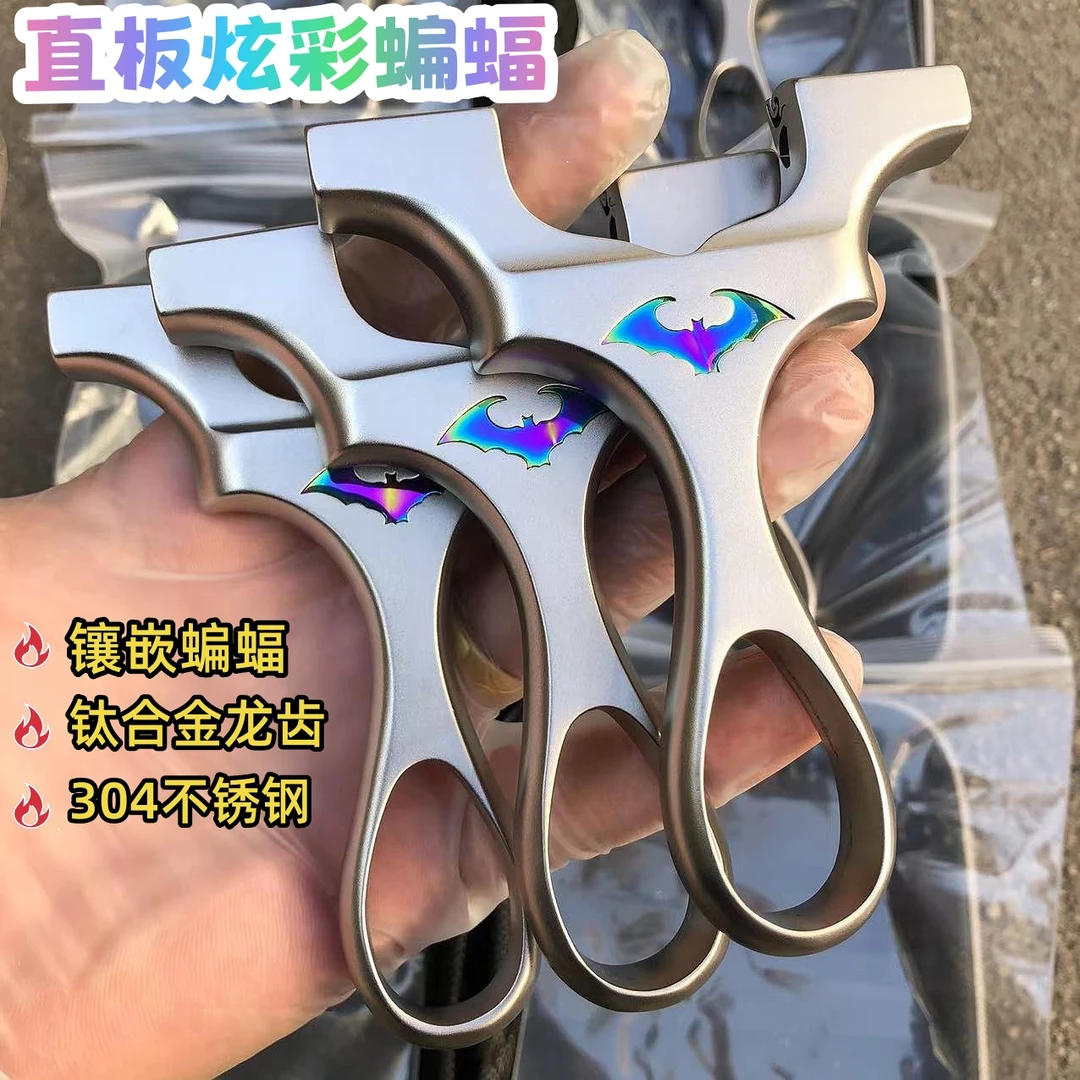 南弓小匠不锈钢蝙蝠钛合金龙齿直板炫彩小蝙蝠户外竞技玩具