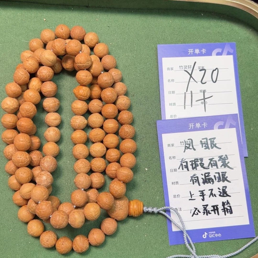 菩提手串/手链凤眼11➕