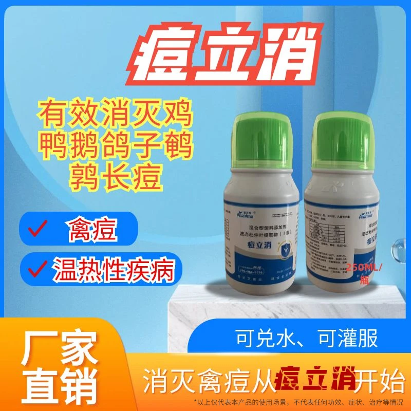 赋壮源鸡痘灵痘立消痘必消全套鸡痘芽豆鸽痘羊痘专用添加剂