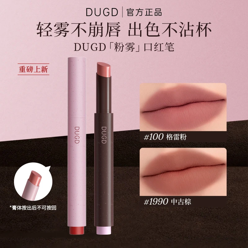 DUGD粉雾口红笔哑光雾面不粘杯不掉色提升气色按压式口红显白唇膏