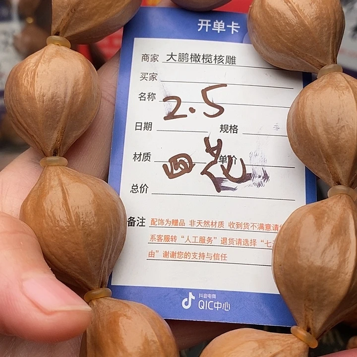 手串/手链橄榄核