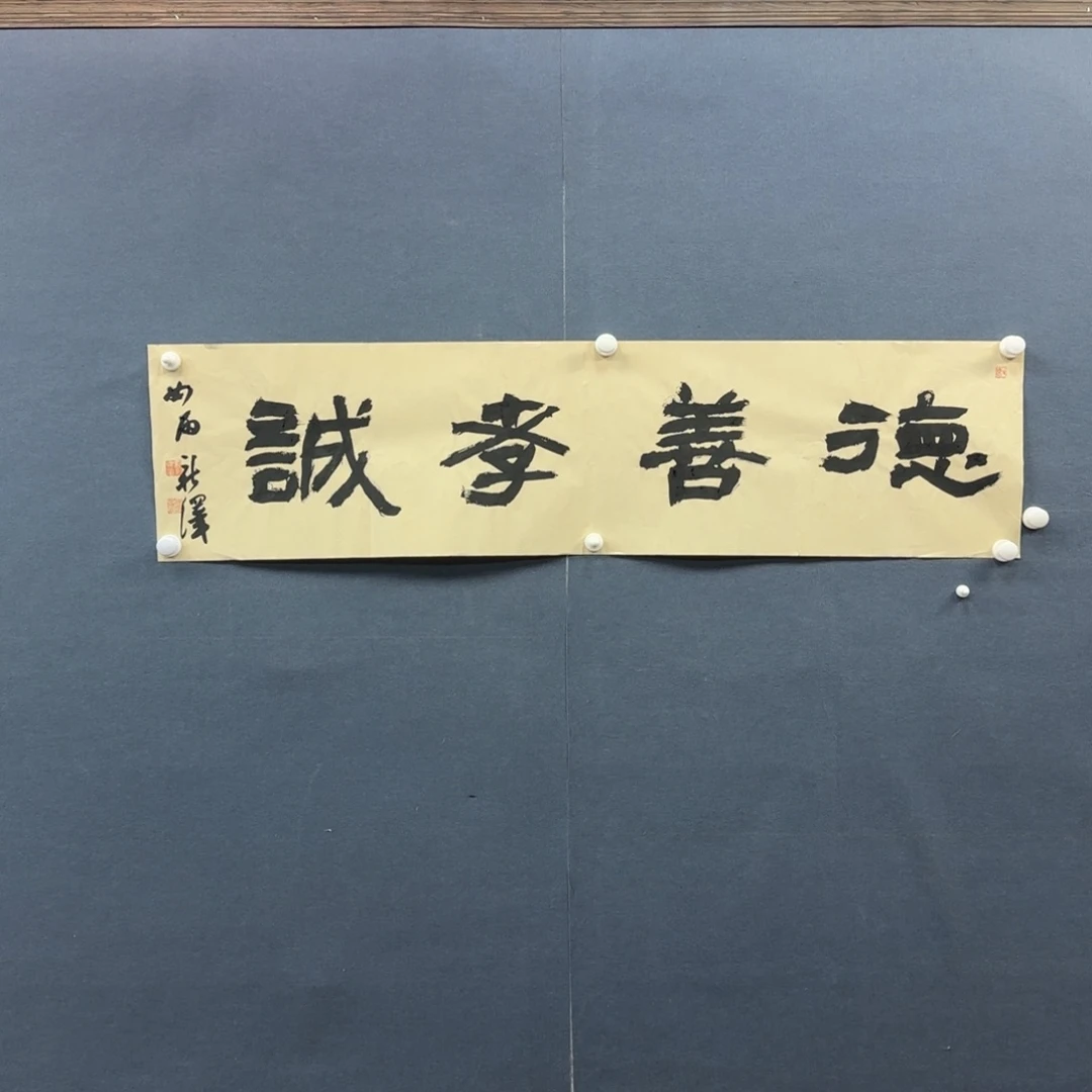 书法书法作品多次