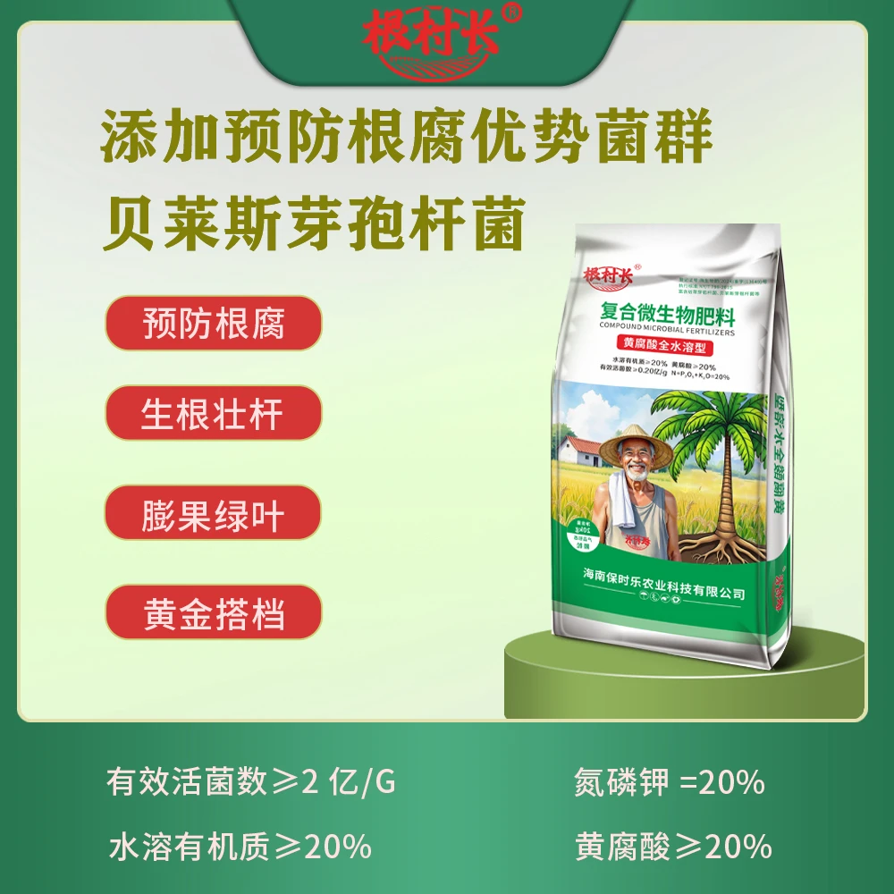 生根绿叶防根腐 槟榔肥 (5斤是白色贴纸试用装)