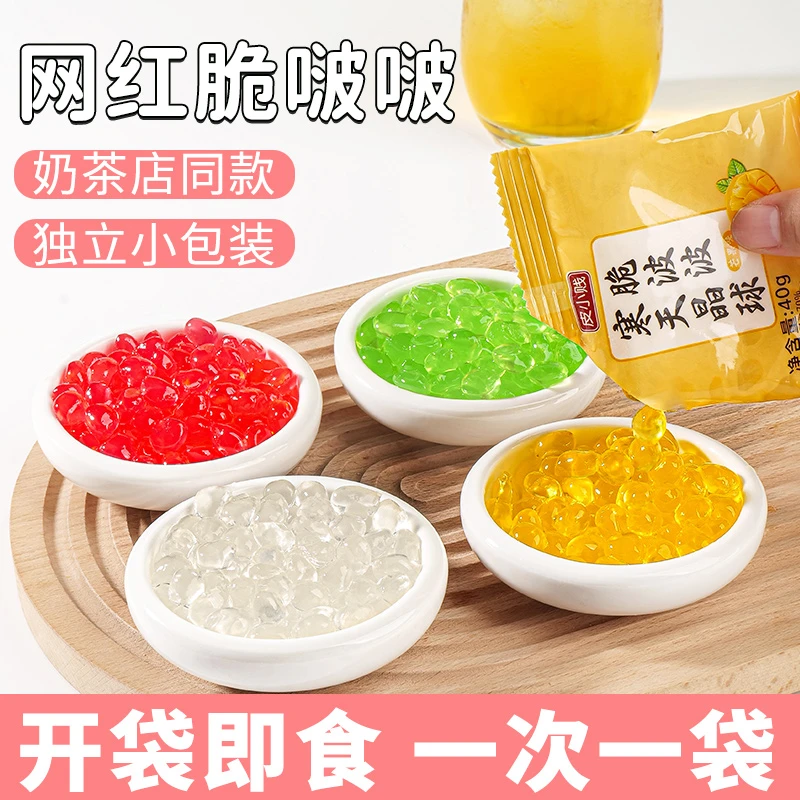 脆啵啵波波小包装寒天晶球珍珠奶茶小料专用原料水果捞配料爆爆珠