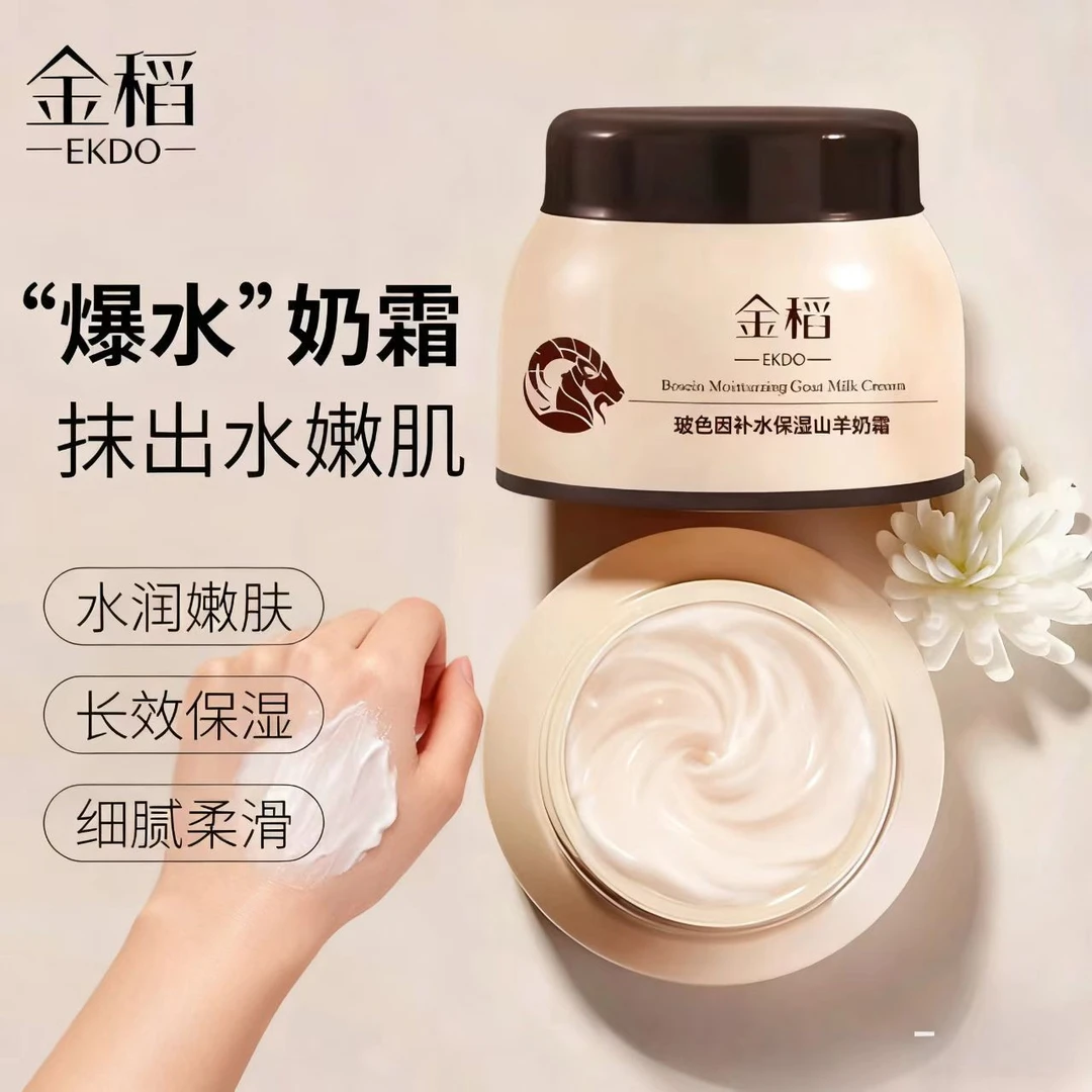 金稻面霜睡前免洗面霜推荐玻色因山羊奶霜控油提亮秋冬男女士