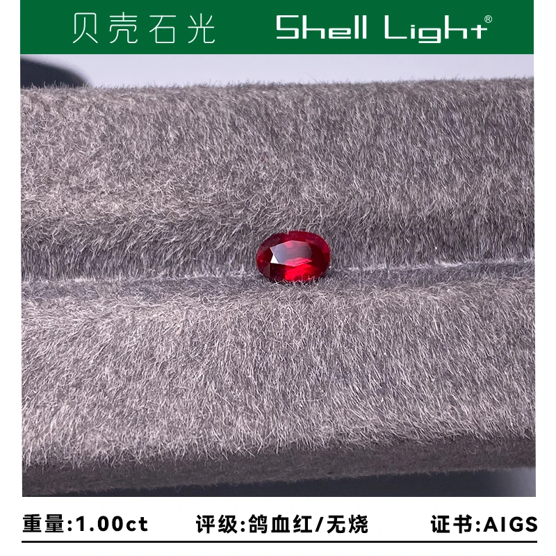 无烧天然鸽血红红宝石裸石1.0ct色彩浓郁晶体通透AIGS
