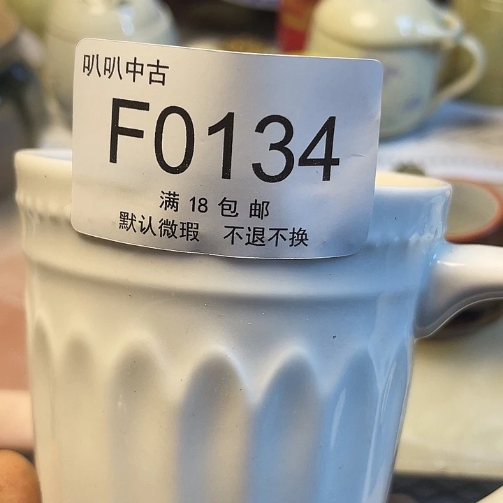 猴***树瓷片中古回流默认微瑕0134