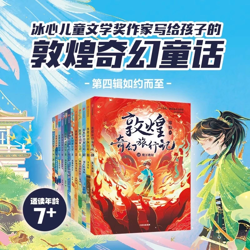 敦煌奇幻旅行记 常怡著 驯神兽的女孩国风儿童绘本