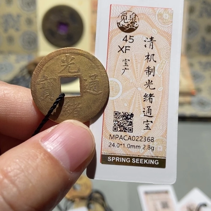 铜觅泉评级古币一枚 董心