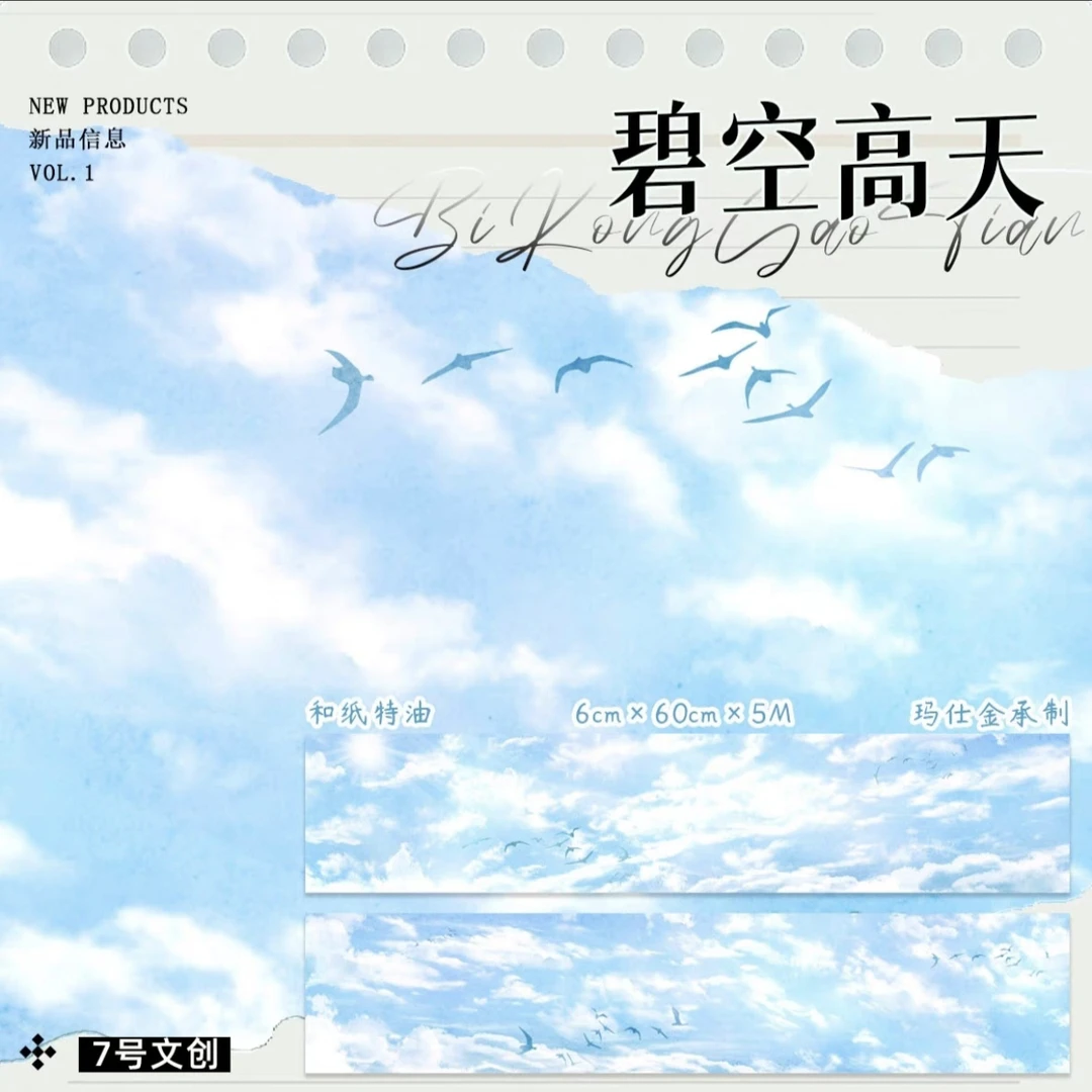 七号文创4月新品 和纸手账胶带分装 闲上西亭 古风造景