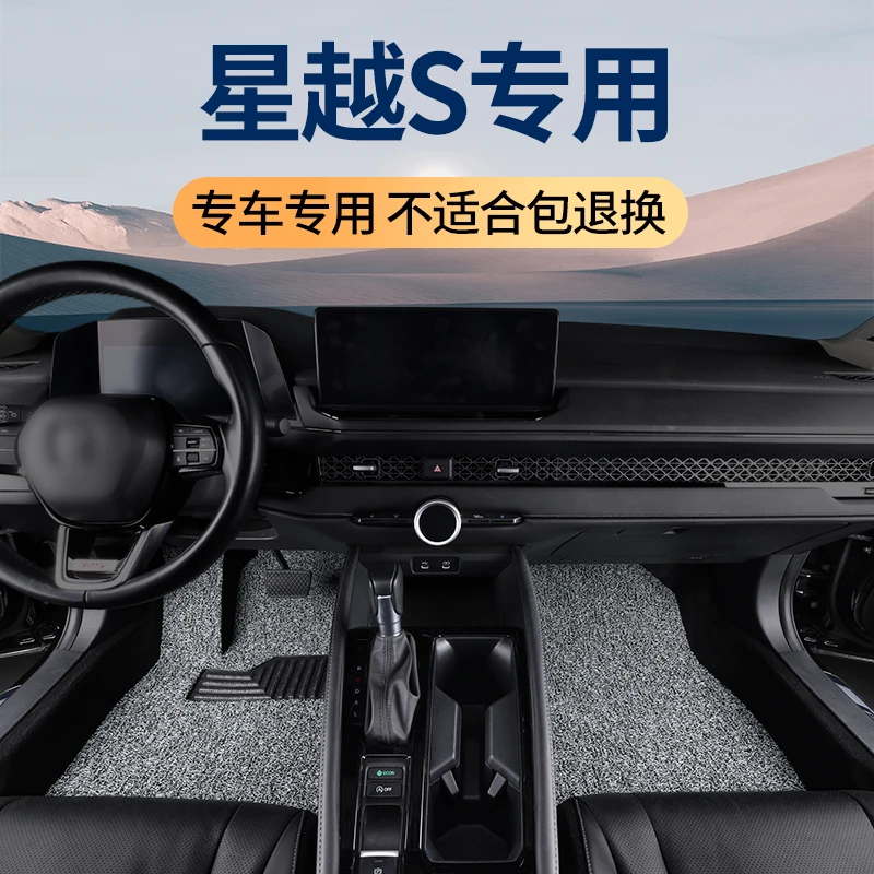 汽车脚垫适用于2021款吉利星越S脚垫闪电版两驱四驱 专用丝圈车垫