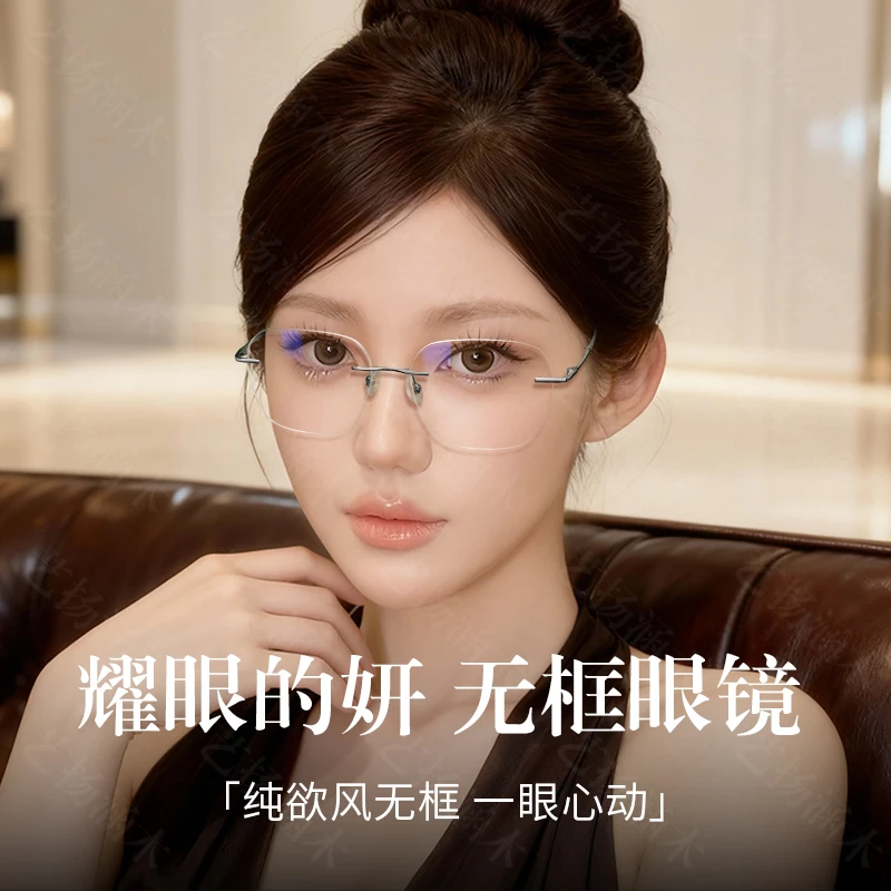 妍妍同款无框眼镜女高级感无边框纯欲近视眼镜防蓝光超轻可配度数