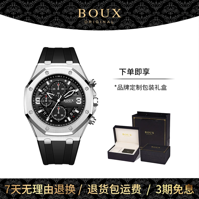 BOUX领航者手表新款男士复兴手表高档防水多功能计时腕表送男友