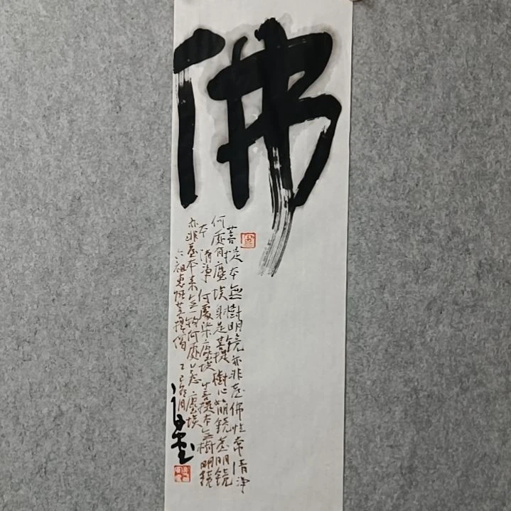 书法佛的时候68*23