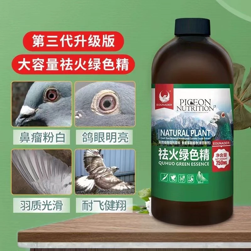 欧耐德绿色精赛鸽鸽子零食用品