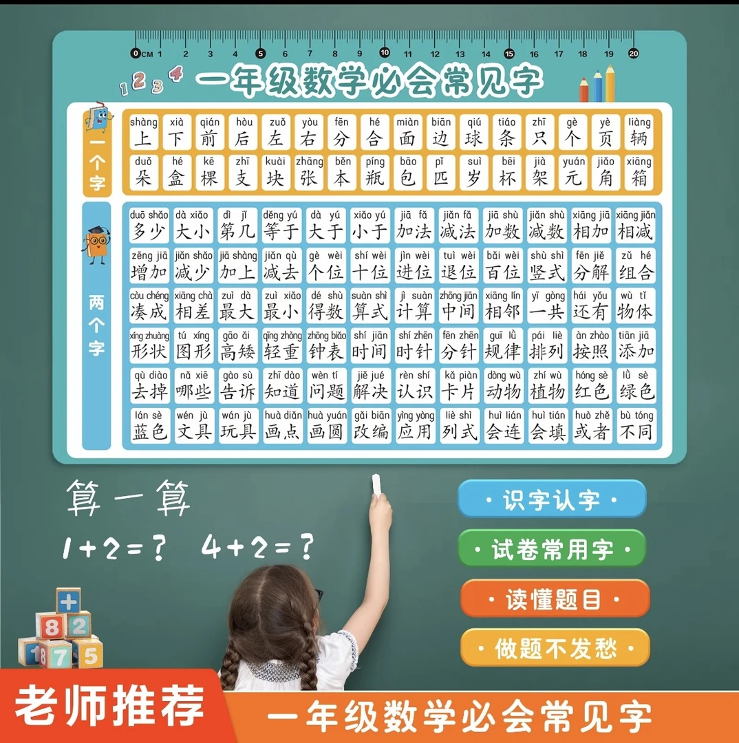 一年级数学必会字认读卡数学题目认读识字儿童试卷常用小学生