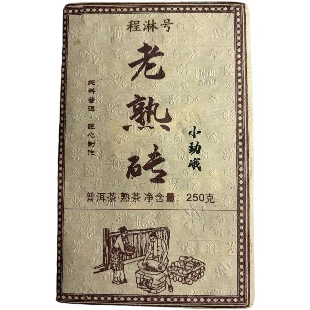 2024年小勐峨春尾混采普洱熟茶砖250克10月18日-【11号品】