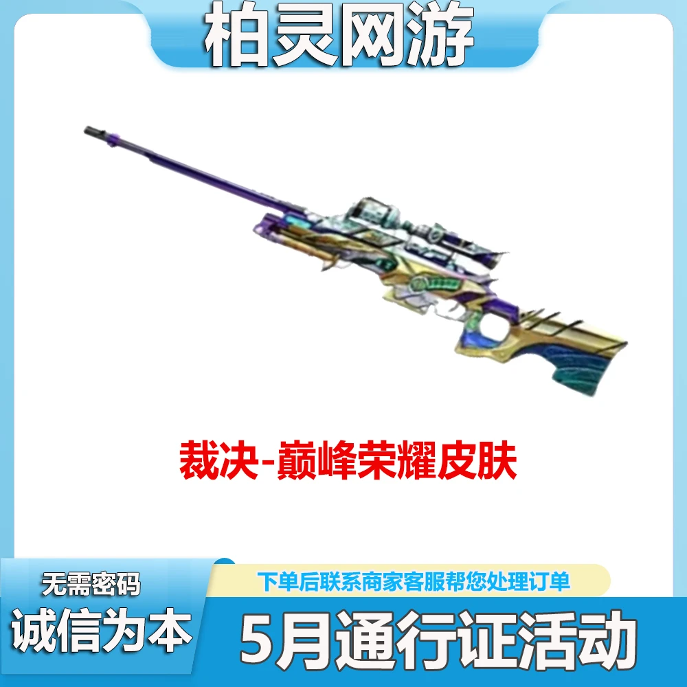 CF穿越火线S4赛季通行证【裁决-巅峰荣耀皮肤】
