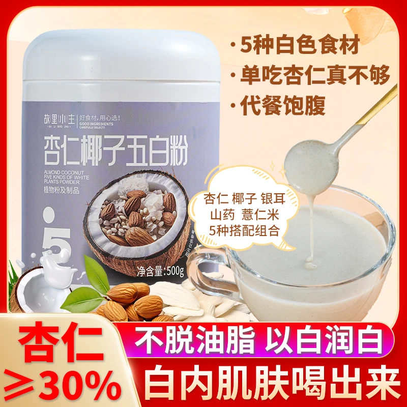 杏仁粉五白营养早餐代餐即食冲饮天然无添加便携