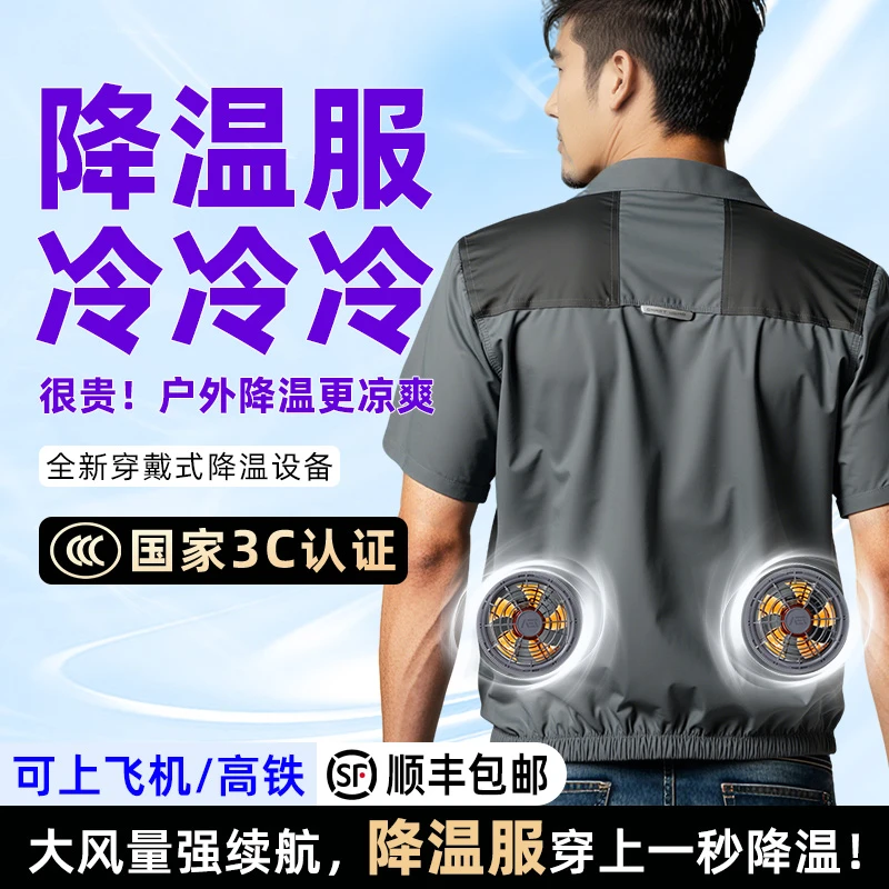 3C认证奥博特降温服夏季超薄制冷空调服户外透气防暑休闲带风扇衣
