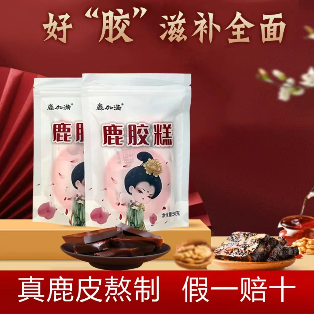 鹿胶糕[阿胶糕升级版】营养滋补品调理古法熬制吃出好气色男女