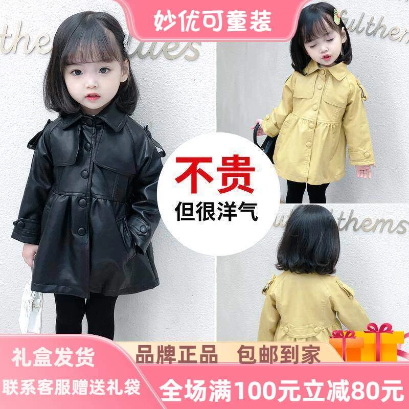 英国妙优可正品女童外套春秋新款洋气女宝宝春装pu皮衣儿童中长款