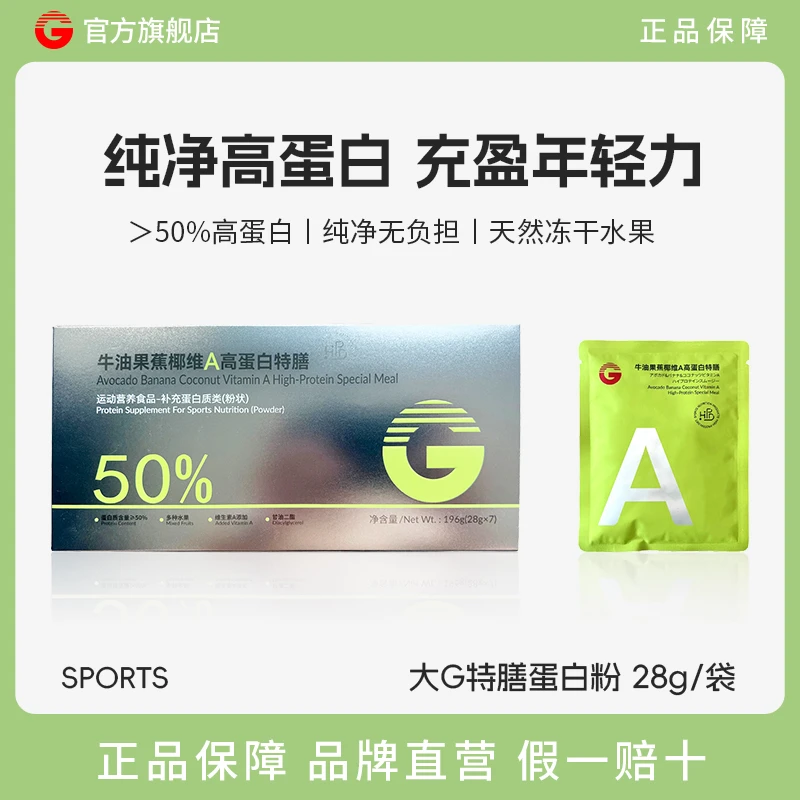 3.0蛋白粉早C晚A高蛋白特膳代餐组合莓果牛油果运动营养饱腹特膳