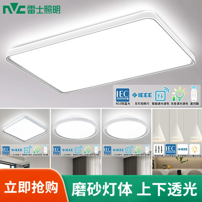 雷士照明led吸顶灯家用客厅主灯现代简约大气灯具灯饰卧室餐厅灯