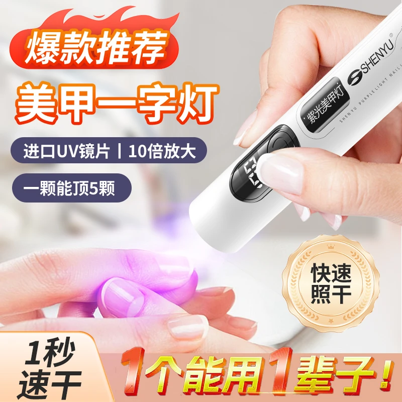 手持一字灯甲油胶烤胶笔美甲灯充电式数码显示屏光疗灯迷你便携