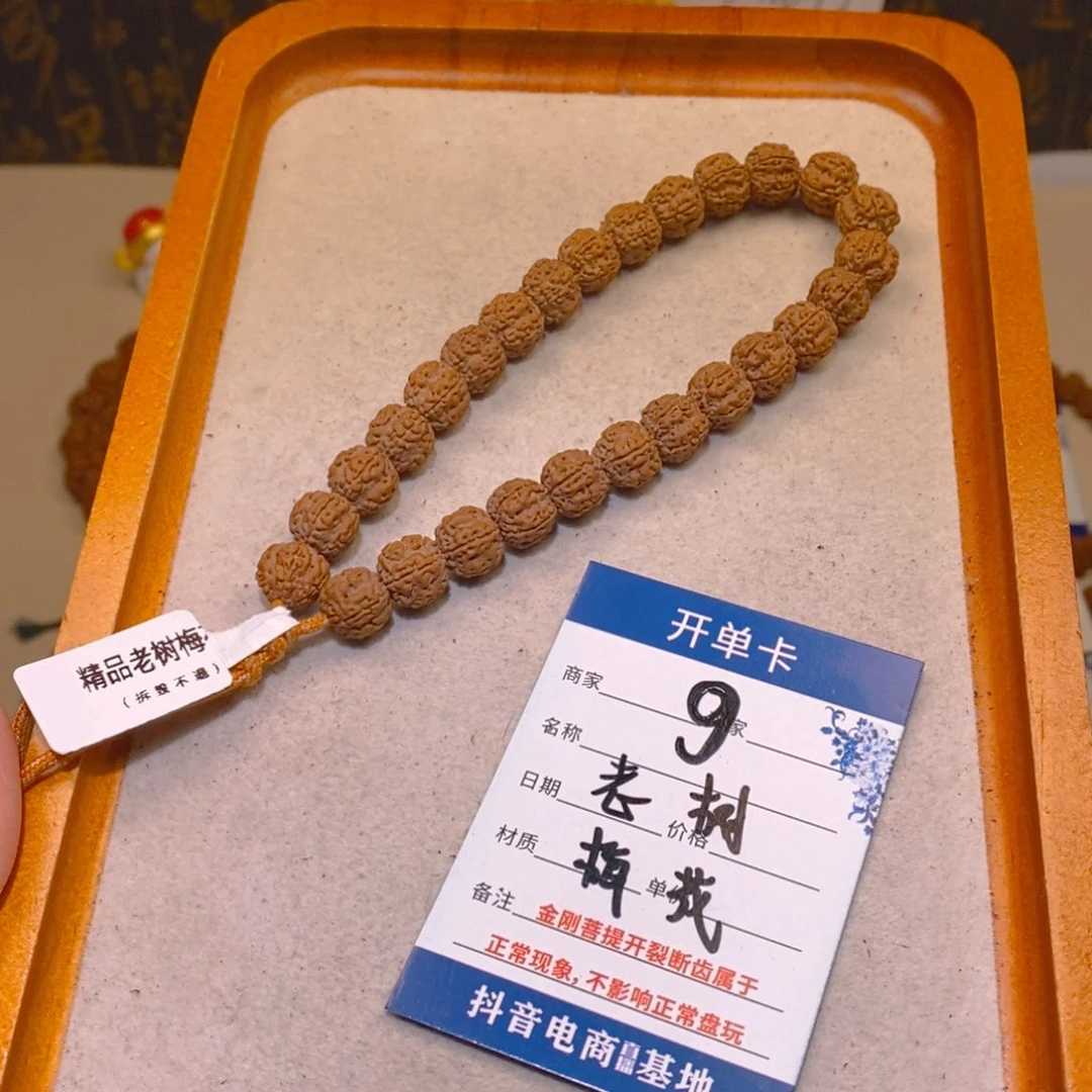 金刚菩提手串9老树梅花10+