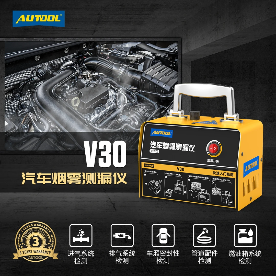 AUTOOL偶然汽车烟雾测漏仪检漏仪发动机漏气测漏器检测仪器汽修