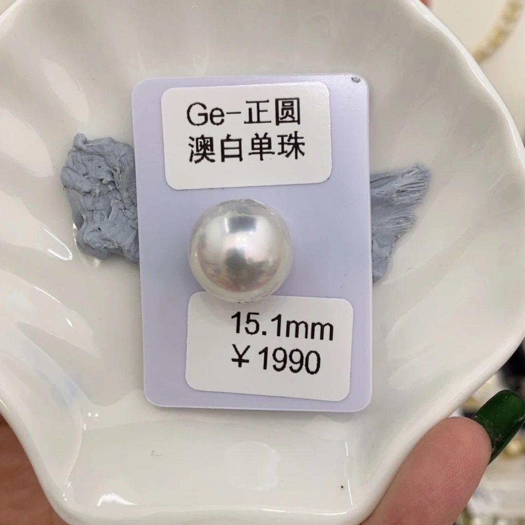 海水珍珠裸珠芭***师澳白裸珠15.1洁