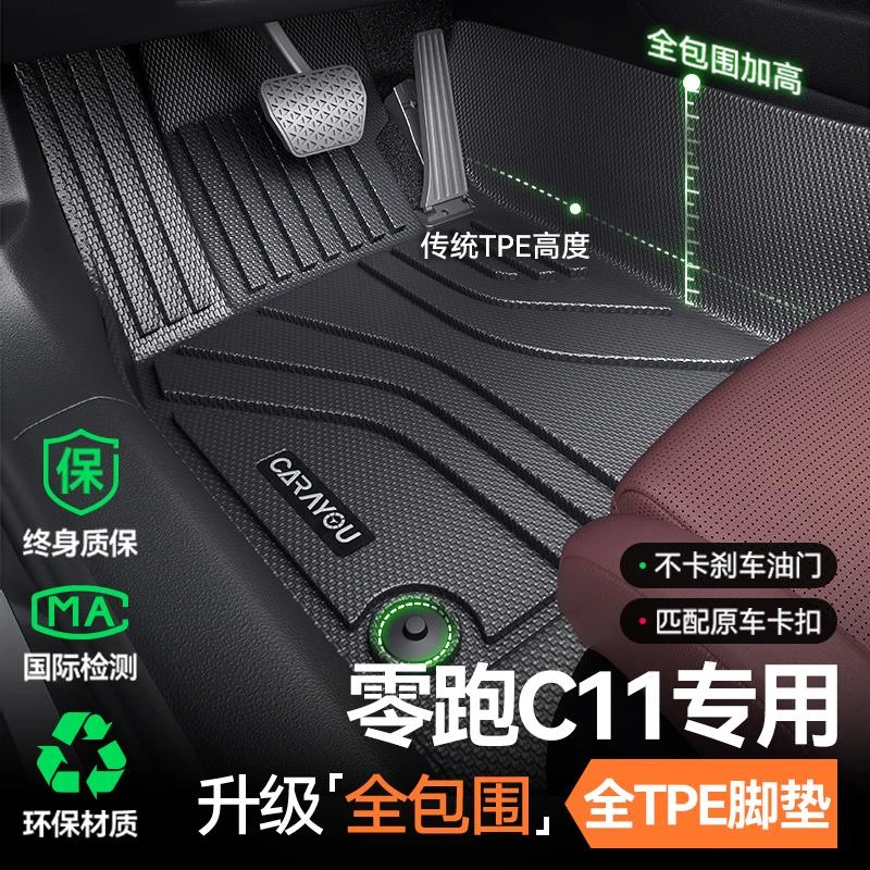 专用于24款零跑C11全包围TPE汽车垫改装配件车内装饰用品大全