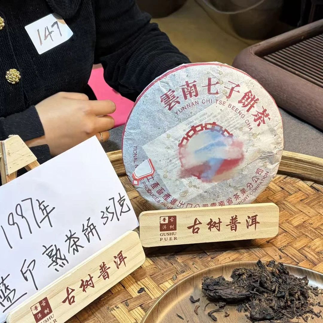 普洱茶  1997年水蓝印熟茶饼357克   1月4日（147号）