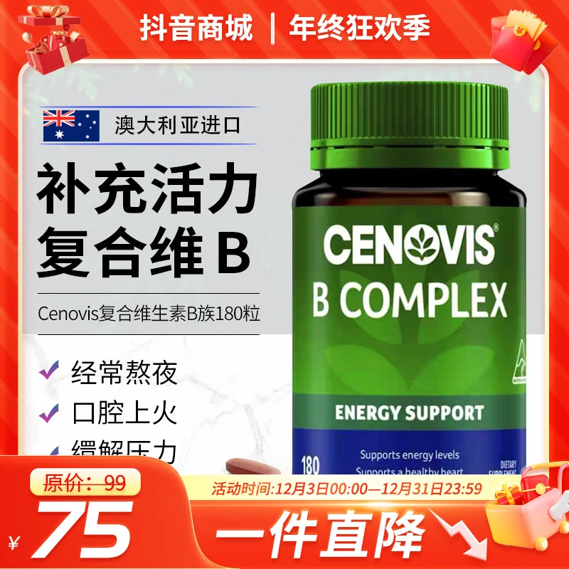 Cenovis圣诺VB萃益维复合维生素B族烟酰胺成人活力代谢叶酸180粒