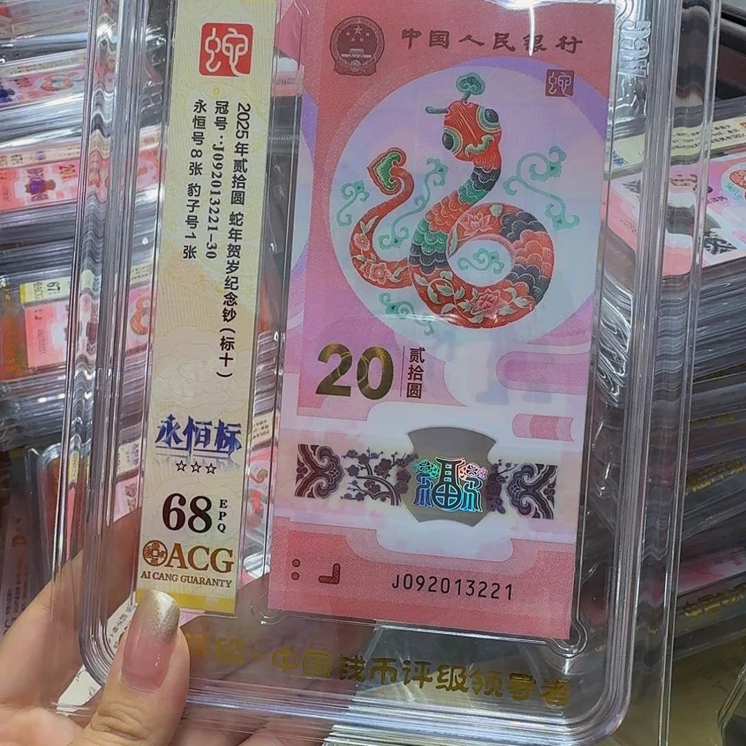 蛇钞爱藏68标十，含豹子号092013221