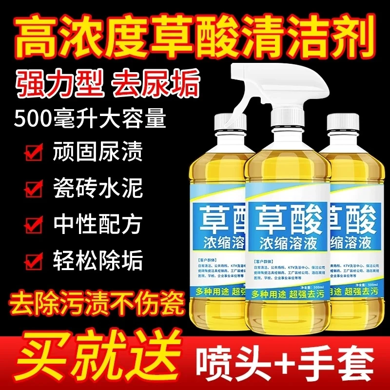 【陌管家】草酸清洁剂溶液高浓度洗马桶厕所瓷砖地砖清洗剂除尿碱水