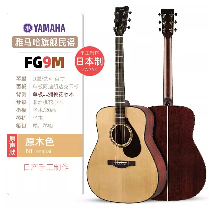 雅马哈高端日产吉他FG9R/FG9M专业演奏级红标手工全单民谣吉他