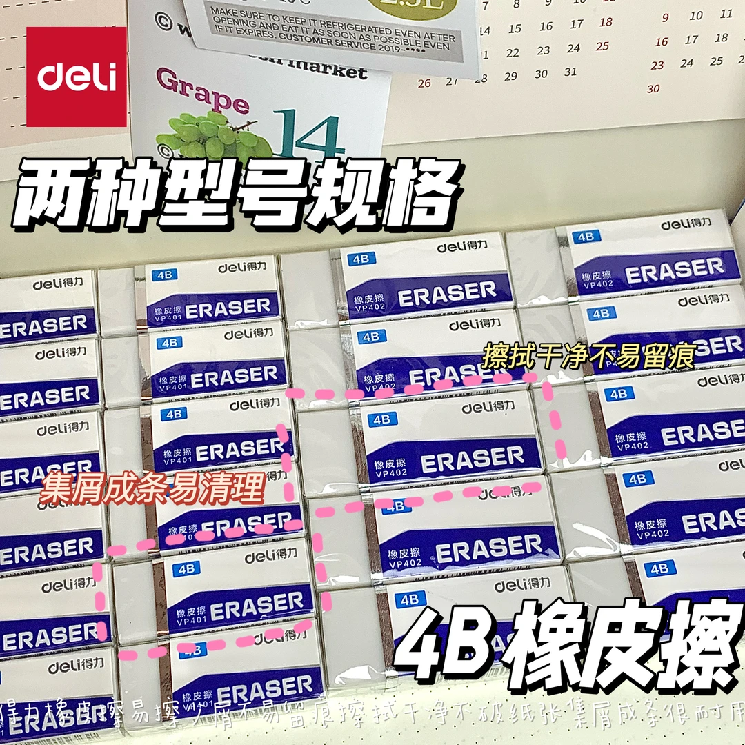 得力4b小学生橡皮擦干净素描少屑像笔擦考试文具专用美术生像皮擦