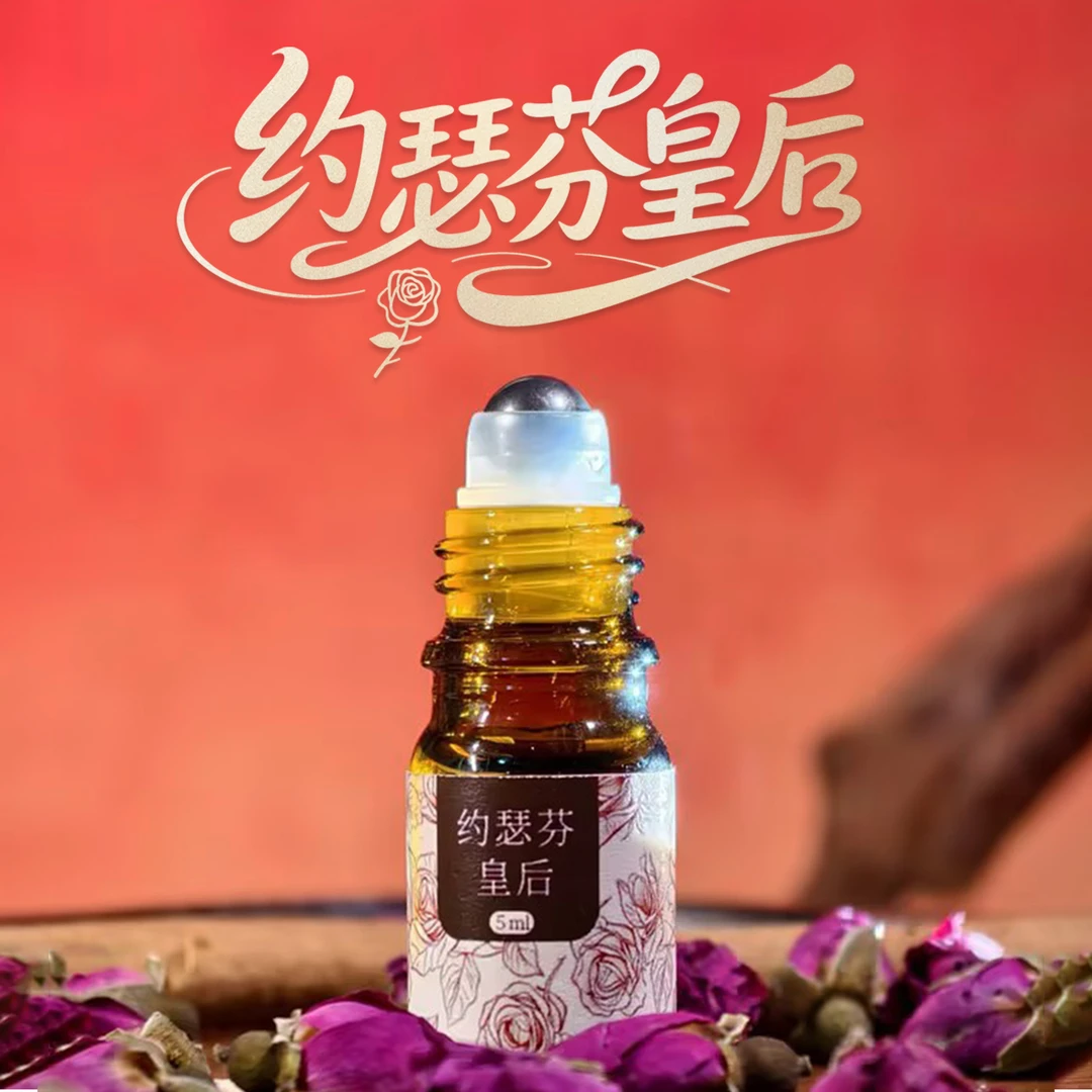 闻思香堂【约瑟芬皇后】精油5ml  好闻持久留香便捷随身带