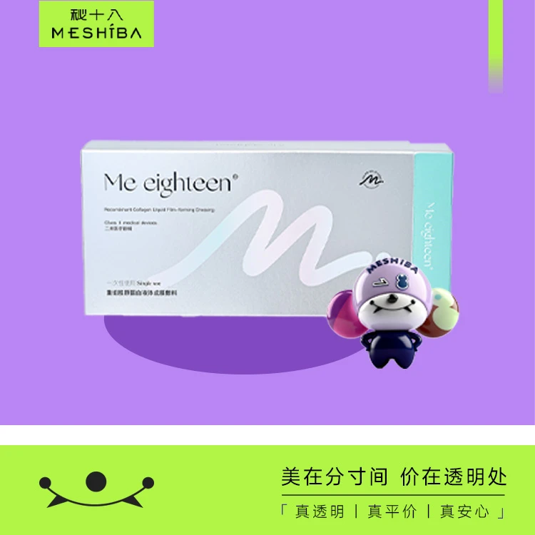 秘十八小秘方组合全年畅享粉丝活动特惠