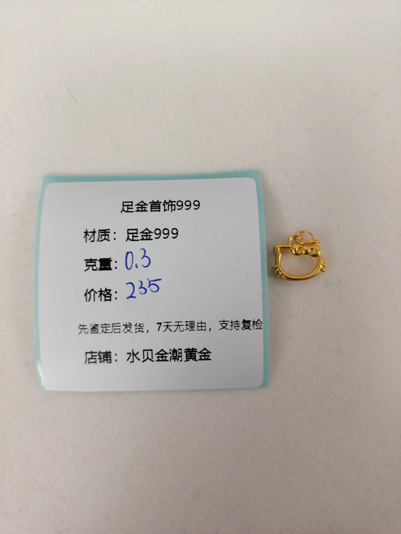 凯蒂猫提溜足金999，先鉴定后发货